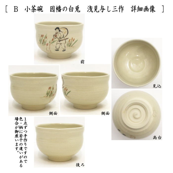 傘抹茶茶碗 利昇作 織り込も