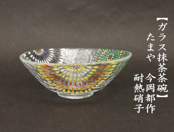 a425　【未使用】　平茶碗　ガラス　夏祭り　今岡　都　茶道具　茶道　硝子 茶道具 ガラス抹茶茶碗 硝子抹茶茶碗 ガラス 硝子 たまや 花火