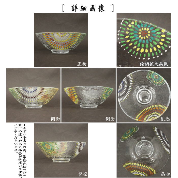 茶道具 ガラス抹茶茶碗 硝子抹茶茶碗 ガラス 硝子 たまや 花火