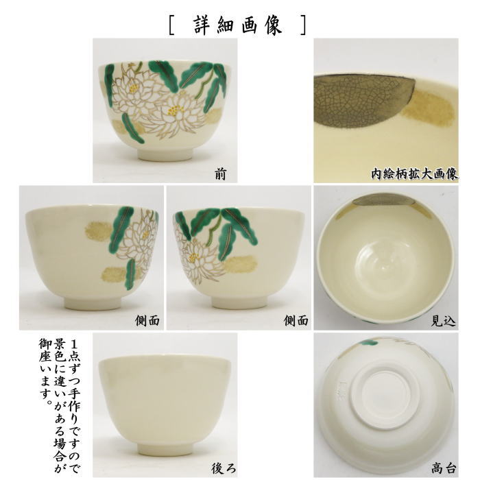 茶道具 抹茶茶碗 色絵茶碗 月下美人 加藤起楽作 茶道 : tyawann-49 : 茶道具いまや静香園 - 通販 - Yahoo!ショッピング