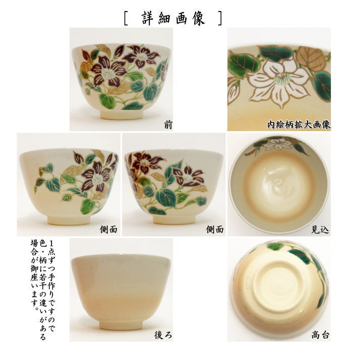 茶道具 抹茶茶碗 御本手 鉄仙 水出宋絢作 御本 茶道 : 茶道具