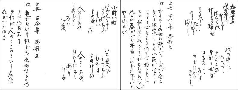 抹茶茶碗　歌仙 古今集　一双　小倉山歌仙　宮地英香作