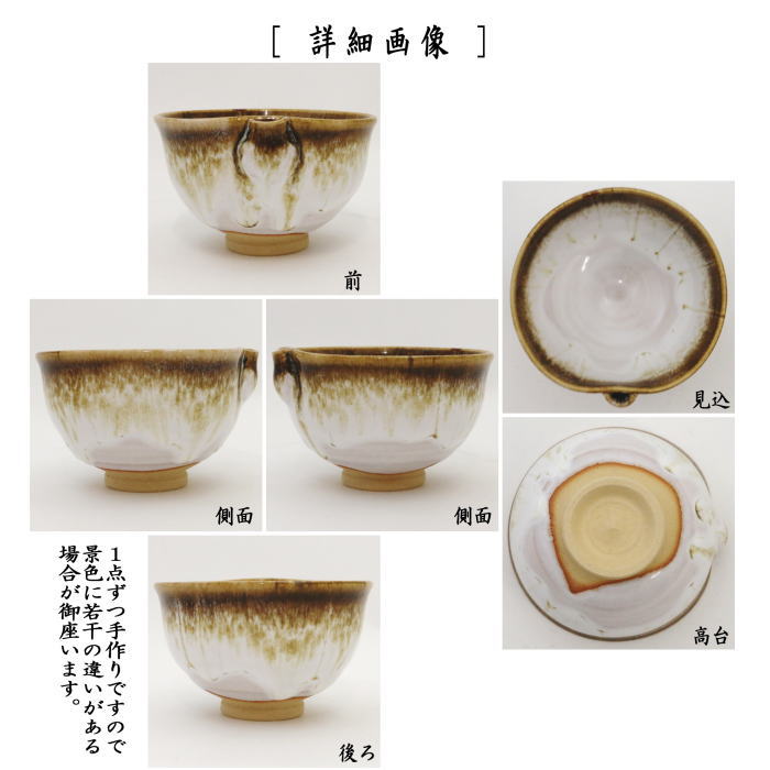 茶道具 抹茶茶碗 片口茶碗 朝鮮唐津又は三島 中村与平作 茶道 : tyawann-566 : 茶道具いまや静香園 - 通販 -  Yahoo!ショッピング