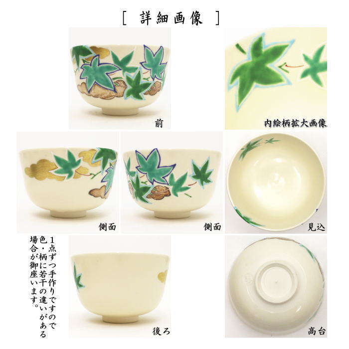抹茶茶碗 色絵茶碗 青楓 山本蓼作