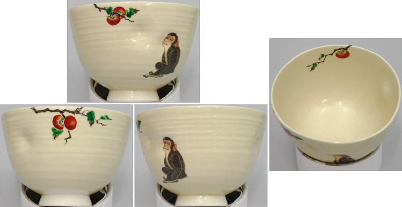 茶道具 抹茶茶碗 干支申 粟田焼き 柿に猿 安田浩人作 かき 茶道