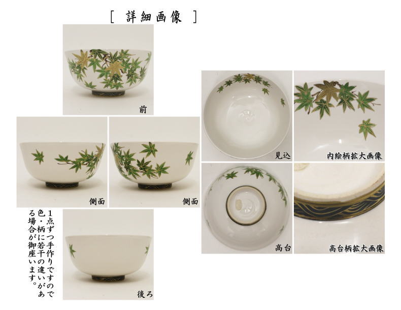 茶道具 抹茶茶碗 白釉青楓 高台に波絵 小野山若水作 茶道 : 茶道具