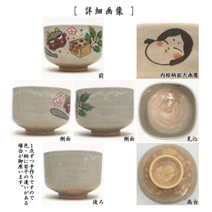 茶道具 抹茶茶碗 節分 御本手 節分 四方 原清和窯 : tyawann-622 : 茶道具いまや静香園 - 通販 - Yahoo!ショッピング