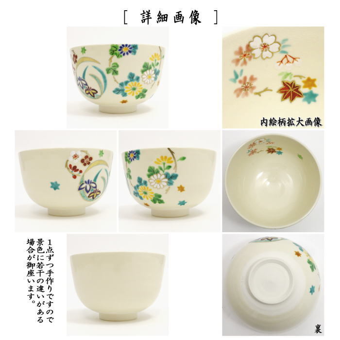 茶道具 抹茶茶碗 色絵茶碗 花丸 田中啄也作又は志峰作 : tyawann-626 : 茶道具いまや静香園 - 通販 - Yahoo!ショッピング