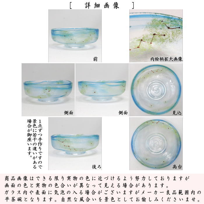 茶道具 ガラス抹茶茶碗 硝子抹茶茶碗 ガラス 硝子 馬盥 ばだらい 夏の