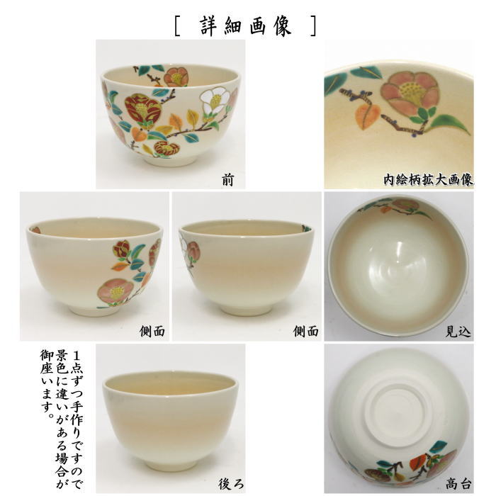 抹茶茶碗　御本手　椿　伊坂清香作