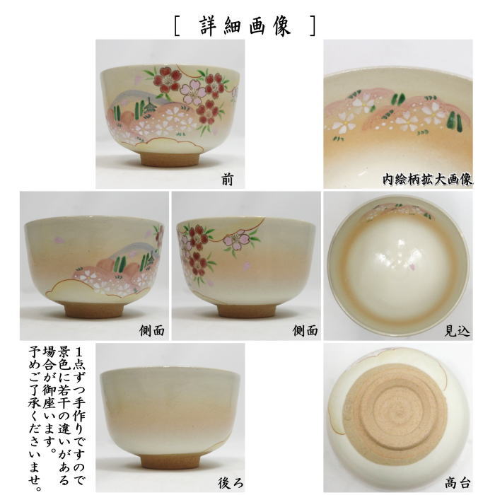 抹茶茶碗 御本手 桜満開 耕寅窯