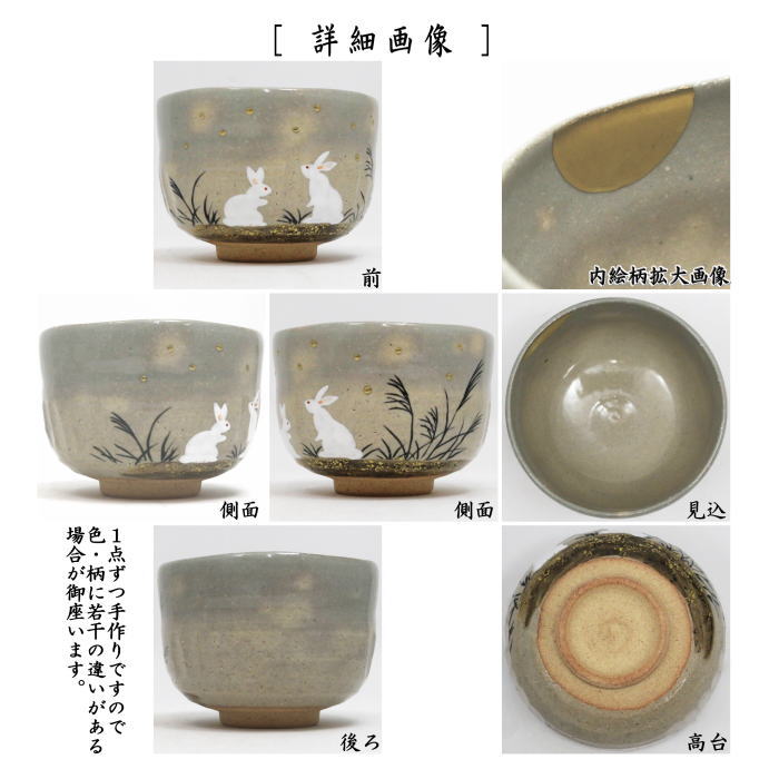紙箱）茶道具 抹茶茶碗 乾山写し 月うさぎ 山岡善高作 乾山写 乾山