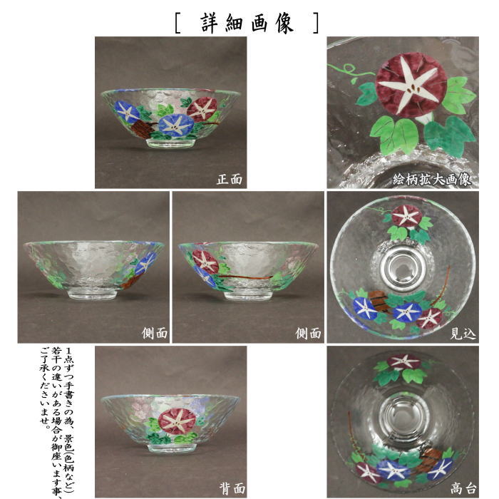 抹茶茶碗　ガラス（硝子）　平茶碗　朝顔　松本明日香作　耐熱硝子