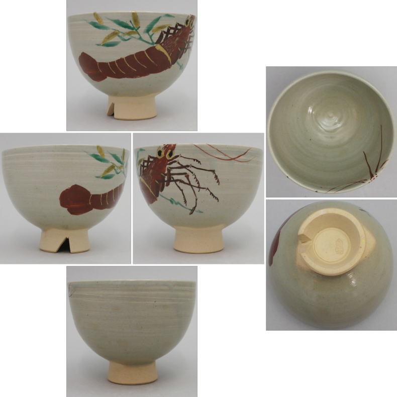 抹茶茶碗 布志名焼き 海老 土屋善四郎作(雲(yún)善)