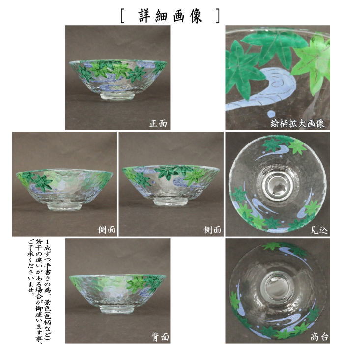 抹茶茶碗　ガラス（硝子）　平茶碗　青楓に観世水　松本明日香作　耐熱硝子