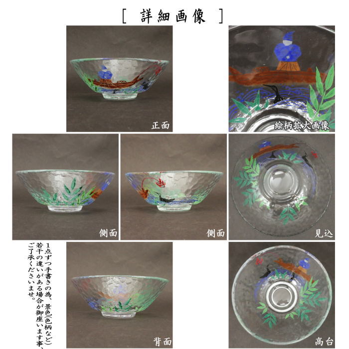 抹茶茶碗　ガラス（硝子）　平茶碗　鵜飼　松本明日香作　耐熱硝子