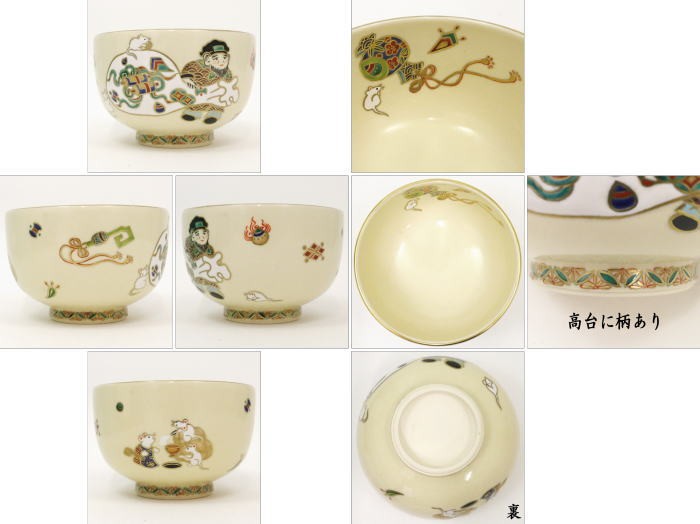 抹茶茶碗　干支茶碗　色絵　大国主命と子　清閑寺窯