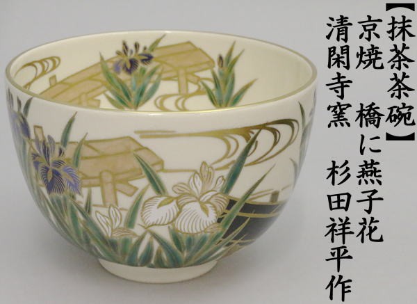 小西平内焼 太閤窯 原田聖龍 朱彩 黒茶碗 共箱 茶碗 茶道具 抹茶碗 新品 2025年最新】太閤窯の人気アイテム - メルカリ