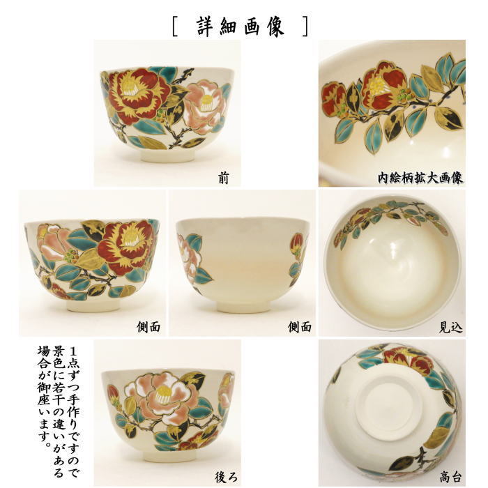 抹茶茶碗　御本手　椿　伊坂清香作