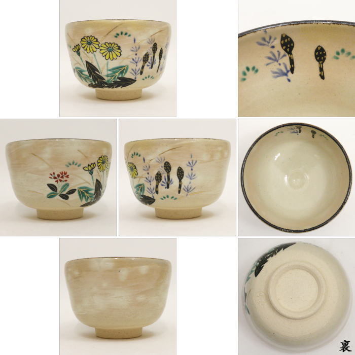 抹茶茶碗　刷毛目　春野　中村与平作