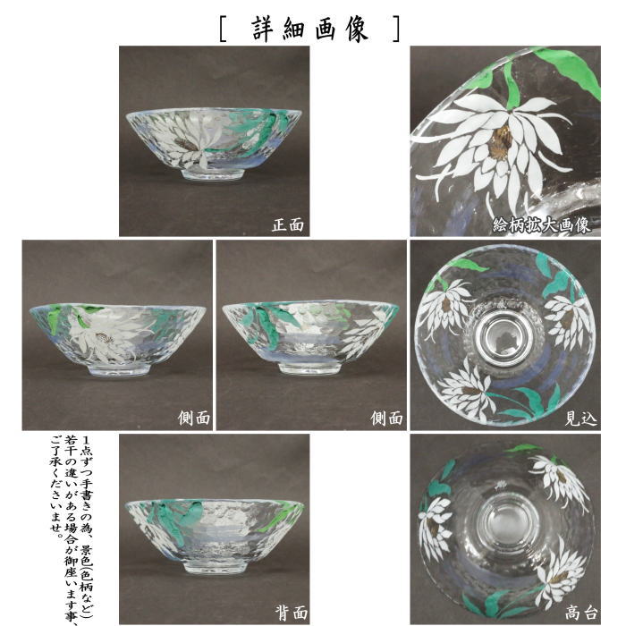 抹茶茶碗　ガラス（硝子）　平茶碗　月下美人　今岡都作　耐熱硝子