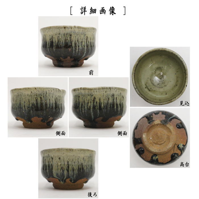 抹茶茶碗　唐津焼　鏡山窯　井上東也　栞 抹茶茶碗 唐津焼 鏡山窯 井上東也 栞 - メルカリ