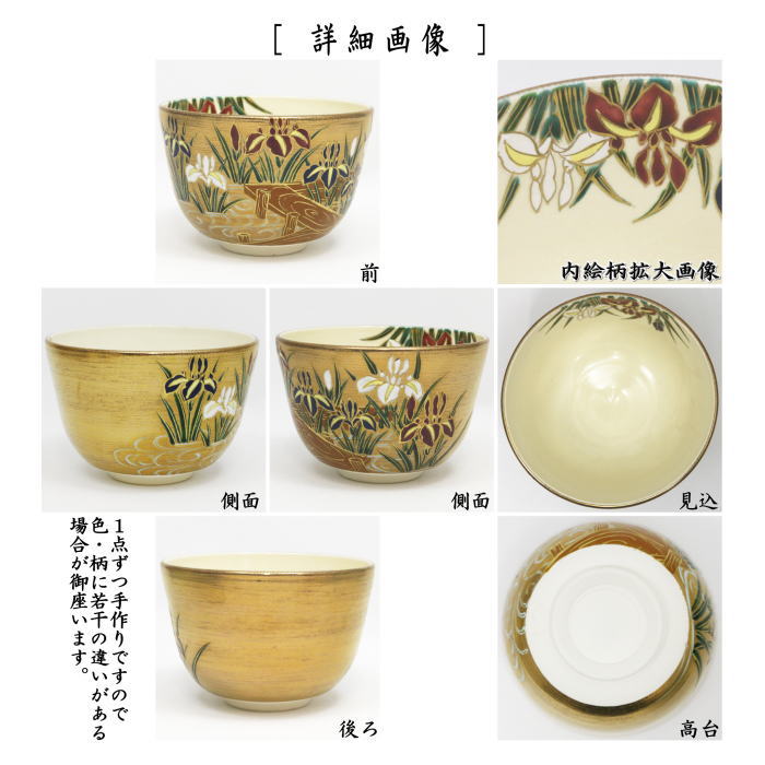 茶道具 抹茶茶碗 金地 八ッ橋 加藤永起作 茶道 : 茶道具いまや静香園