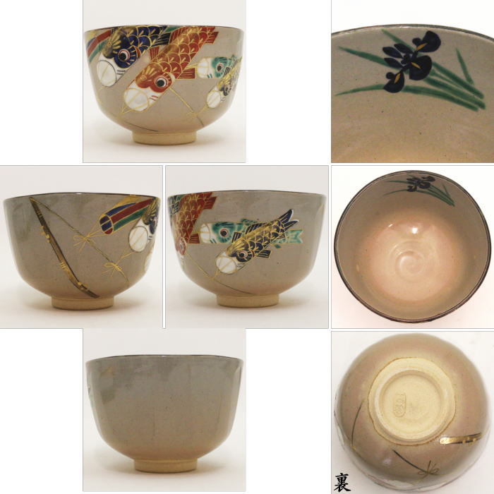 茶道具 抹茶茶碗 端午の節句 乾山写し 箆目 へら目 鯉のぼり 吹流し