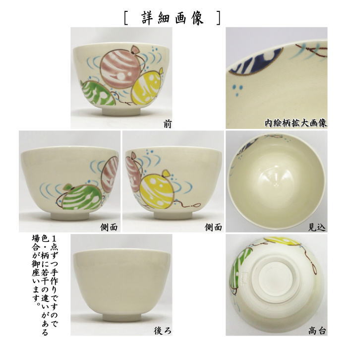 抹茶茶碗　色絵茶碗　水風船　加藤起楽作
