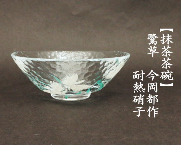 耐熱ガラス　ガラス茶碗　義山　鷺草　さぎそう　茶道具　茶碗 茶道具 ガラス抹茶茶碗 硝子抹茶茶碗 ガラス 硝子 義山 ギヤマン
