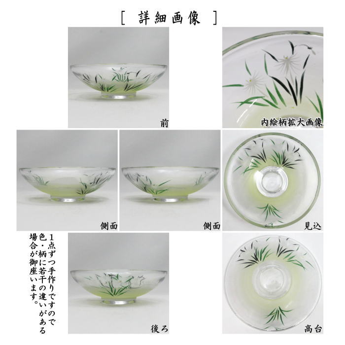 抹茶茶碗　ガラス（硝子）　平茶碗　鷺草　八木海峰作　非耐熱硝子