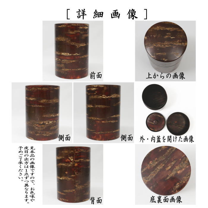 茶筒 角館樺細工 総桜皮 150g用 八柳 やつやなぎ 陶器 : 茶道具いまや