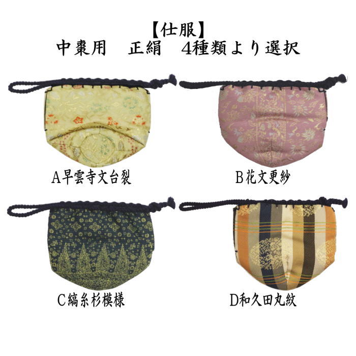 茶道具 黄瀬戸 象耳 花入 時代 裂 仕服(K-A215) 茶道具 仕服 仕覆 中棗仕服 獅子狩文錦又はロワール飾花錦又は花