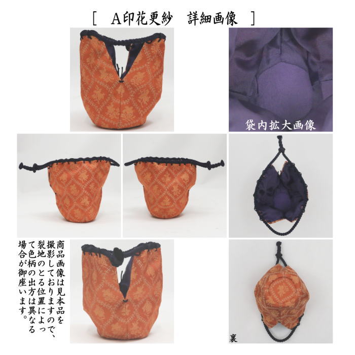茶道具 仕服 仕覆 中棗仕服 印花更紗又は鳳凰唐草 2種類より選択 分銅
