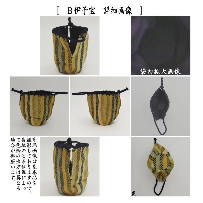 茶道具 仕服 仕覆 中棗仕服 相良間道又は伊予宝又は笹蔓金襴 茶道