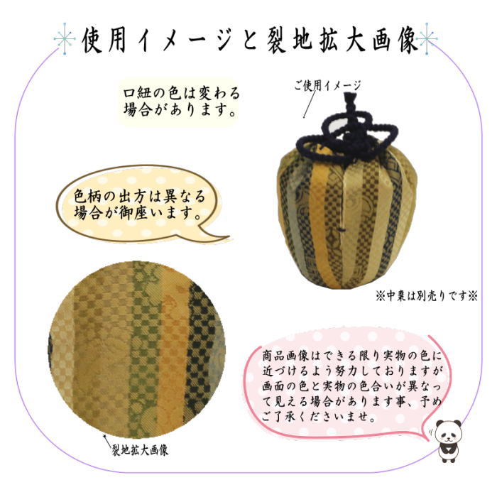 茶道具 仕服 仕覆 中棗仕服 相良間道又は伊予宝又は笹蔓金襴