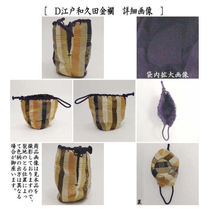茶道具 仕服 仕覆 中棗仕服 早雲寺文台裂又は花文更紗又は縞糸杉模様
