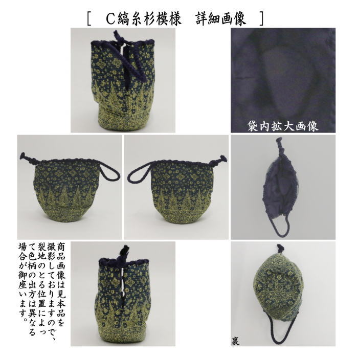 茶道具 仕服 仕覆 中棗仕服 早雲寺文台裂又は花文更紗又は縞糸杉模様
