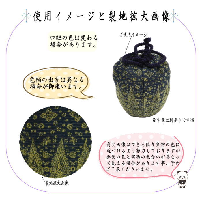 茶道具 仕服 仕覆 中棗仕服 早雲寺文台裂又は花文更紗又は縞糸杉模様