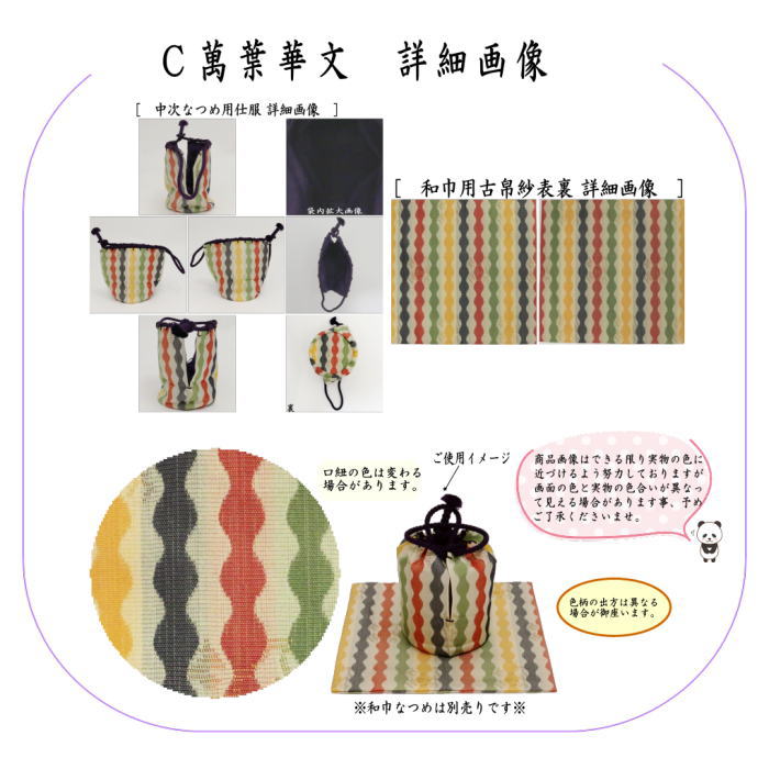 道具 古帛紗 仕服 仕覆 和巾仕服 中次茶器用仕服&和巾用古帛紗セット 正絹　波涛梅花紋紹巴又は笹蔓緞子又は萬葉華文又は利休 4種類より選択