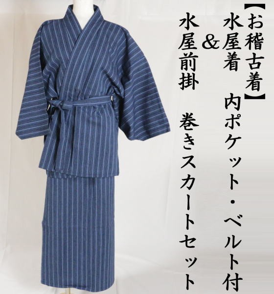 茶道具 着物用作業着 御稽古着 エプロン 前掛け 水屋着 内ポケット