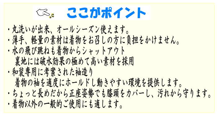 水屋エプロン　和装レースエプロン　ロング丈フリーサイズ