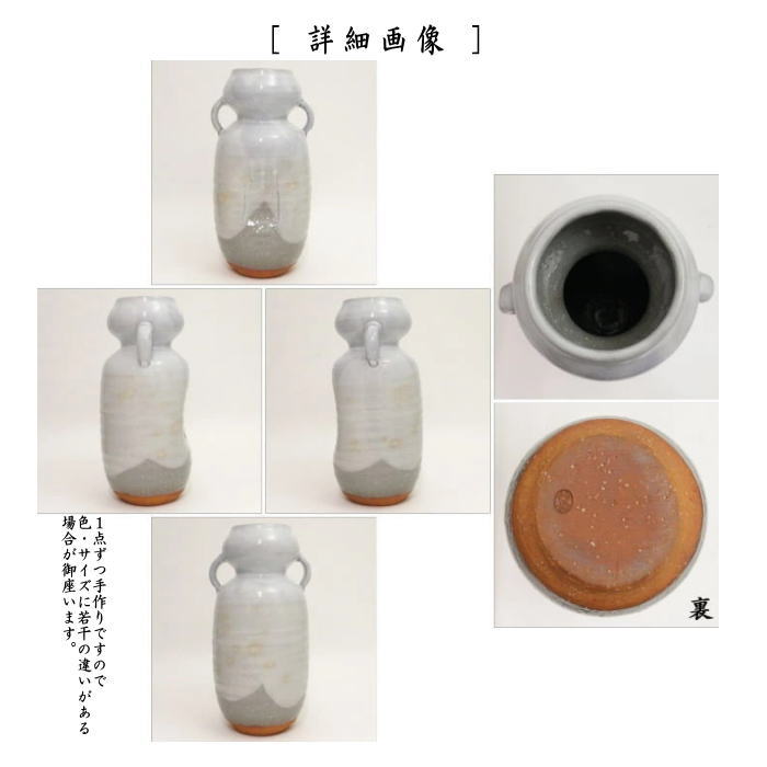 花入　置用　萩焼き　耳付　岡田裕
