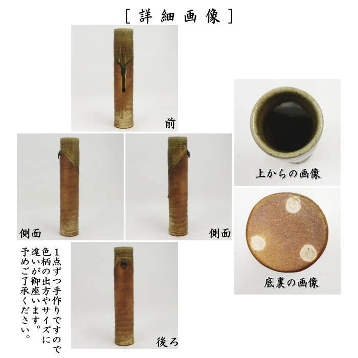 茶道具 花入れ 掛置兼用 信楽焼き 尺八 西尾香舟作 信楽焼 茶道具 花入れ 掛置兼用 信楽焼き 尺八 西尾香舟作 信楽焼