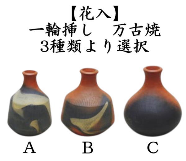 茶道具 花入れ 置用 一輪挿し 万古焼き 萬古焼き : 茶道具いまや静香園