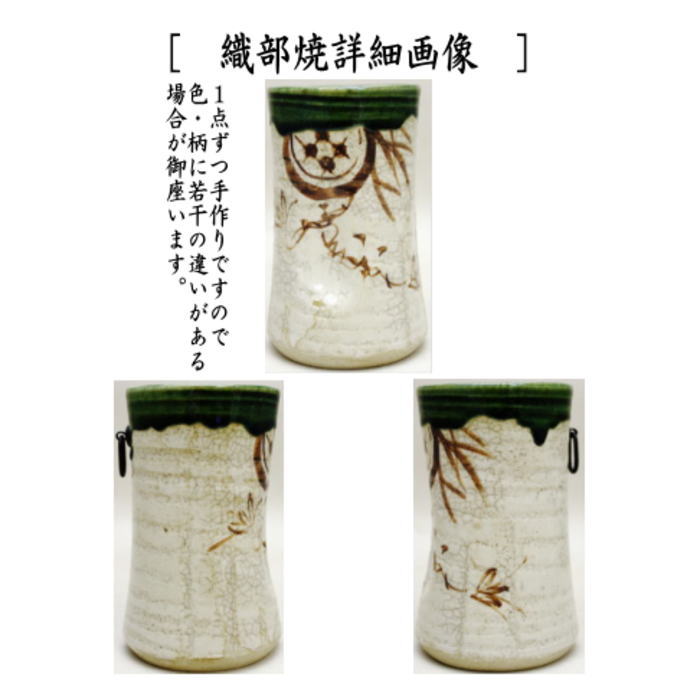 花器 茶道具 花入 置掛兼用 旅枕 織部焼き又は志野焼き 加藤和陶