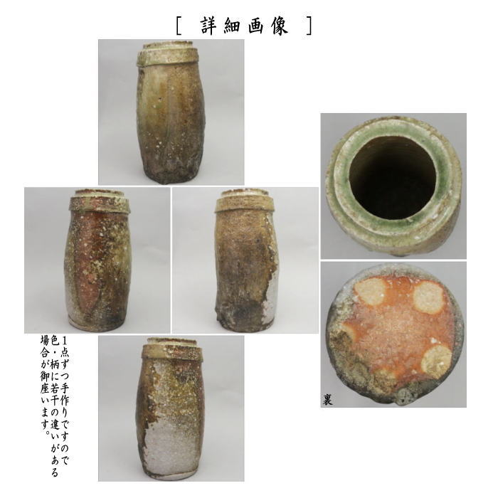 花入れ　置用　信楽焼き　銘「寿山」　高橋春斎作　久田宗也筆（尋牛斎）