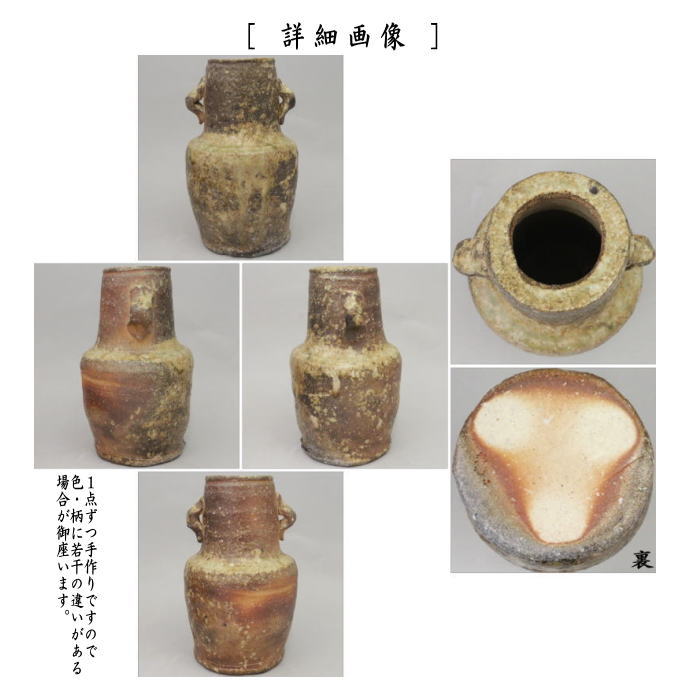 花入　信楽焼き　耳付花入　窯変　上田光春作（古来窯）