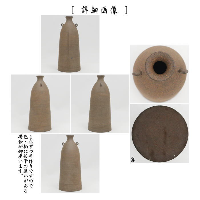花入　置用　南蛮　山本太仙作