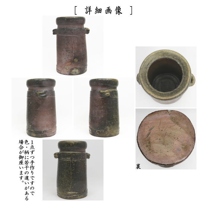花入 置用 備前焼き 耳付花入 伊勢崎満作